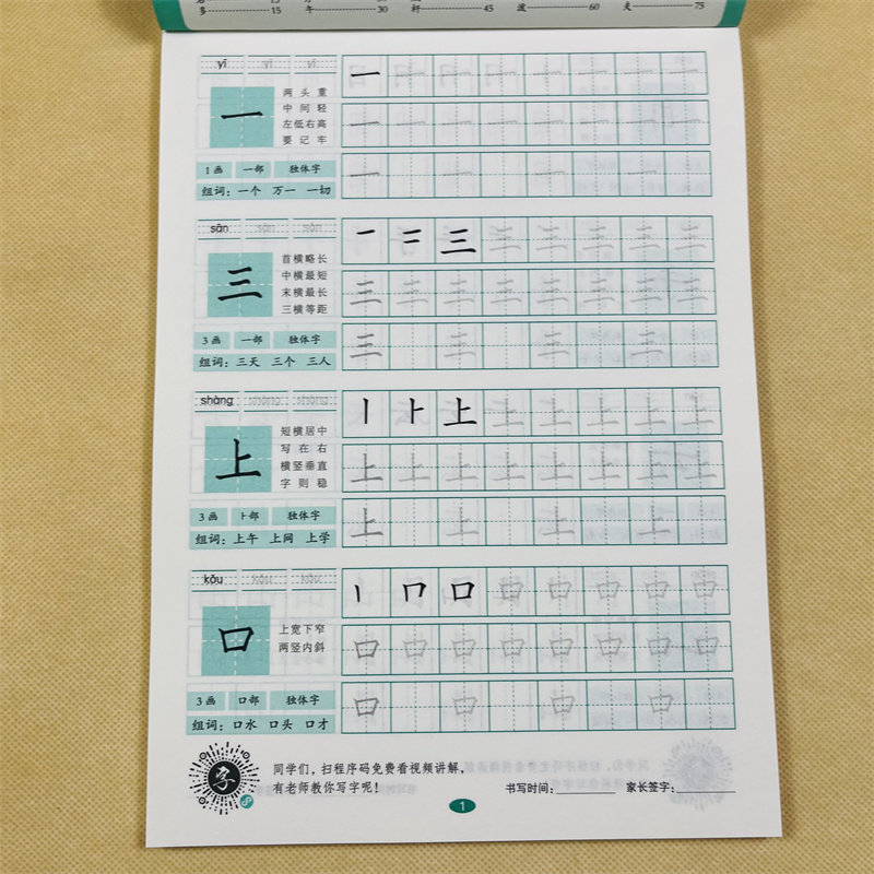 写好规范字幼儿园汉字描红本大班初学者儿童一年级铅笔练字帖田字格学前中班基础汉字带笔画笔顺描红3-6岁幼儿童生字练习册练字帖