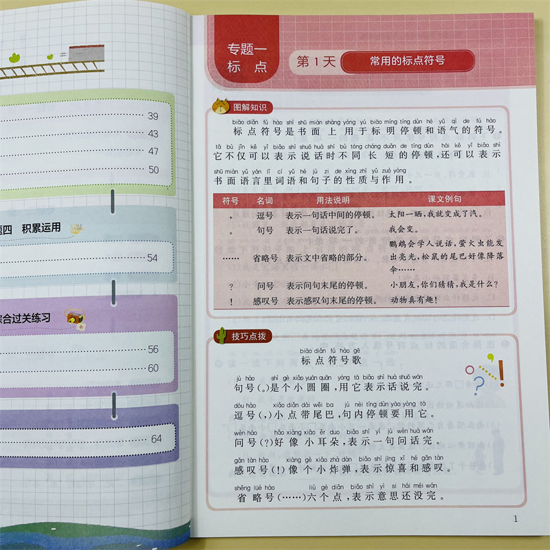 二年级句子专项训练修辞手法标点符号用法上册下册课本同步图解知识人教版连词成句仿写照样子写句子看图写话强化练习书乘万物星球