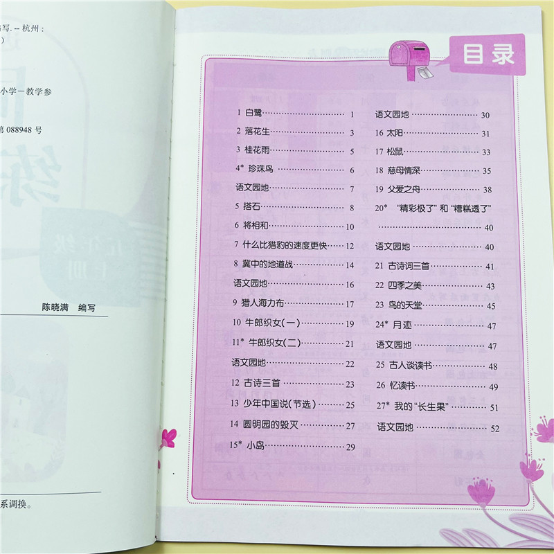 全新版五年级练字帖上册语文同步人教版小学生硬笔书法练字本笔画笔顺每日一练儿童生字写字帖练习描红专用贴5年级上学期课课练