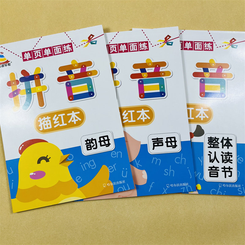 声母韵母整体认读拼音描红本儿童认字母写字帖练习本幼儿园学前书儿童拼音字帖练习写字本初学者练字帖幼儿园小学一年级认字写字母