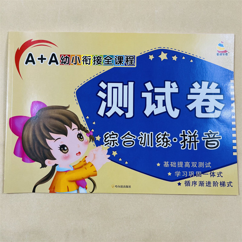 幼儿园中大班升一年级拼音测试卷学前拼音练习册幼小衔接一日一练学前班汉语拼音试卷测试卷小学生看图学拼音四声调拼音拼读训练题
