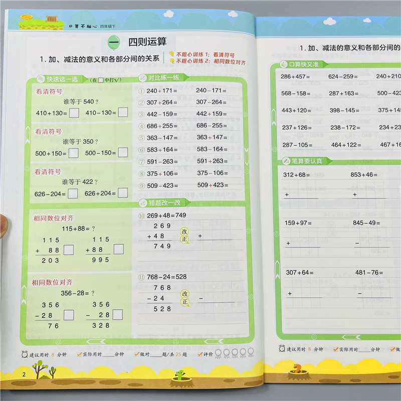 新版口算不粗心小学四年级下册数学专项练习册人教版教材同步解决问题暑假作业口算天天练4年级数学口算笔算小数加减法通用天天练