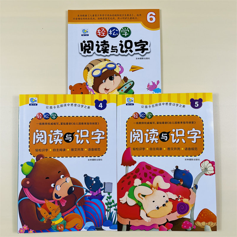 全套3册早期阅读识字幼儿园轻松识字456自主阅读图文并茂语音规范多元奇迹早教轻松学阅读与识字3-6岁幼儿阅读的绘本启蒙认字书