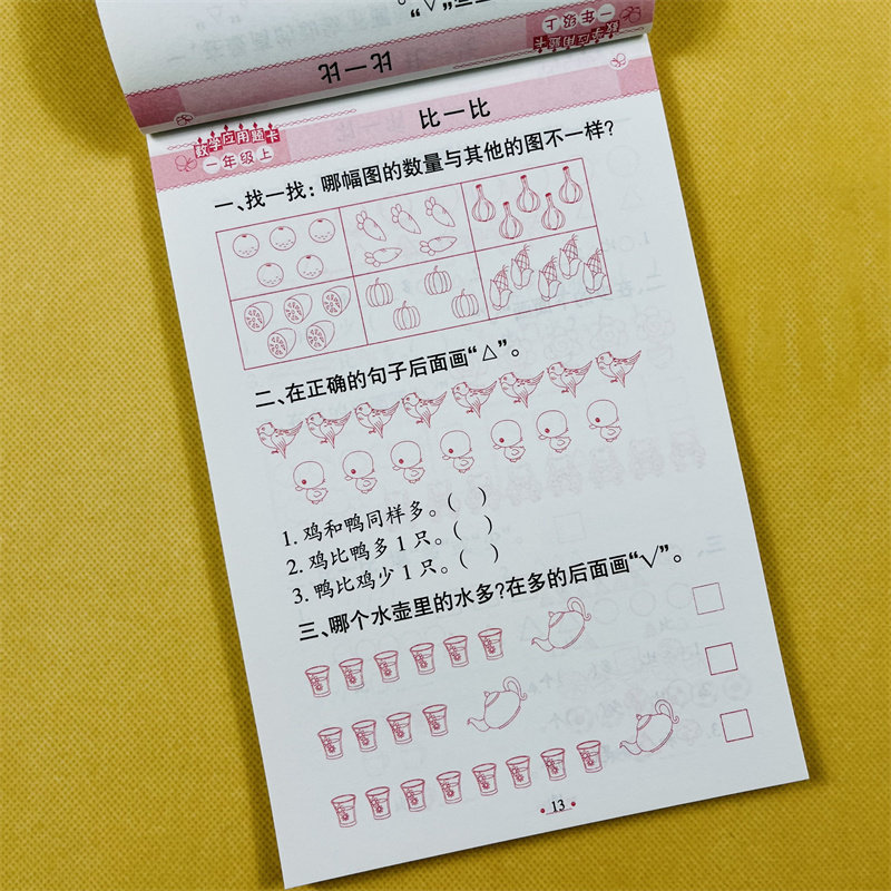 一年级上册数学口算+应用题专项强化训练人教版课本同步练习册10/20以内加减法看图列式课时作业本1年级上学期口算应用题分解组成