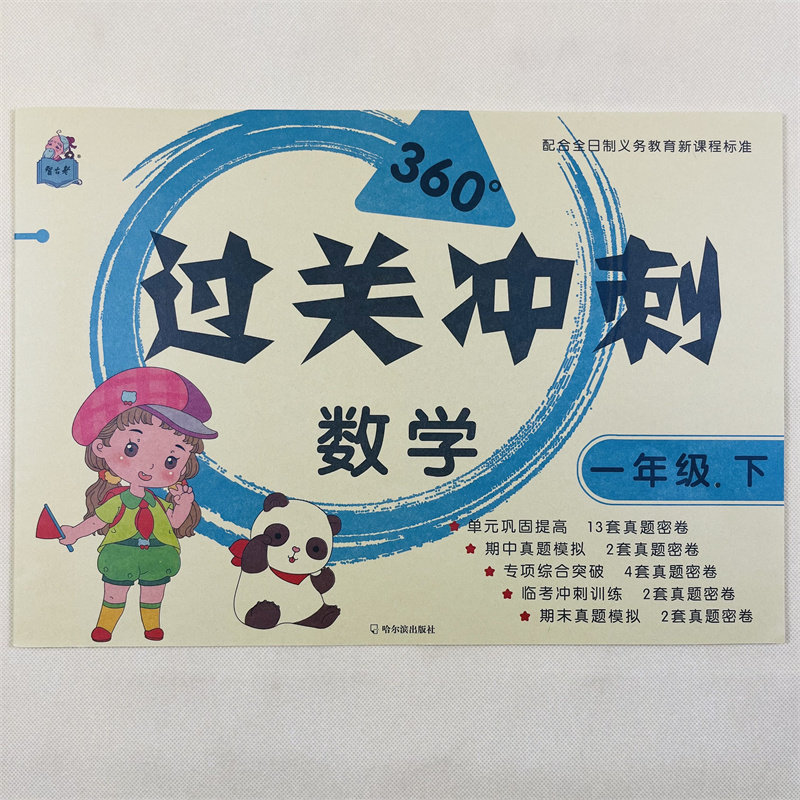 小学生一年级下册数学试卷同步人教版1年级下学期数学单元测试题期中期末模拟考试卷子20/100以内加减法解决问题口算应用题测试题