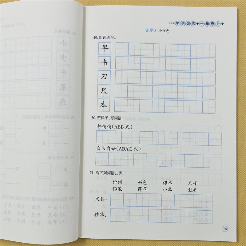 小学生语文字词专项训练一年级上下册人教课堂同步训练1年级课本生字组词语汉字默写练字填字填词作业练习写词语汉字生字注音拼音