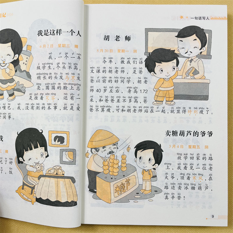 1-2年级小学生一句话日记入门范文素材大全 日记起步带拼音辅导大全看图说话写话入门一年级二年级三年级训练好词好句好段人教版