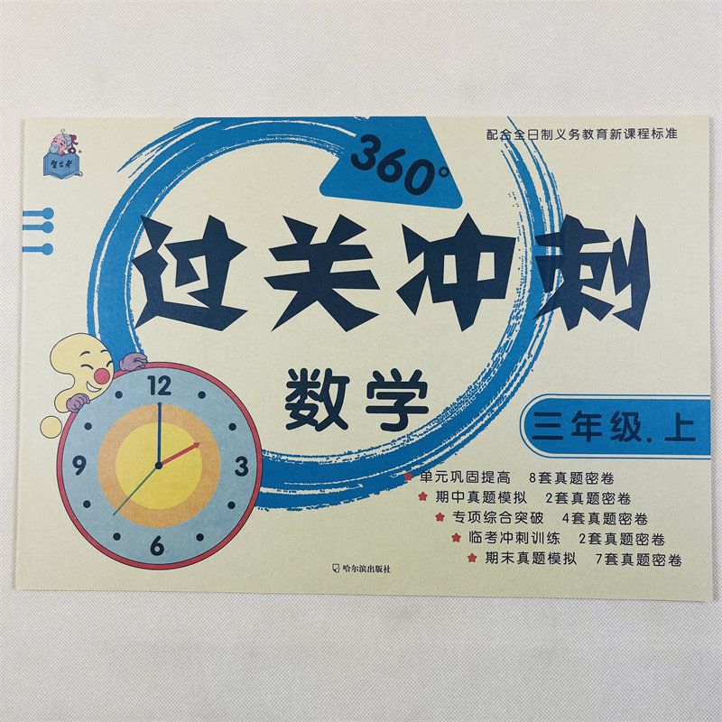 小学三年级上册数学试卷人教版数学课本同步练习测试卷6年级上学期数学书同步训练试题 计算题强化周考月考单元练习期中期末考试卷
