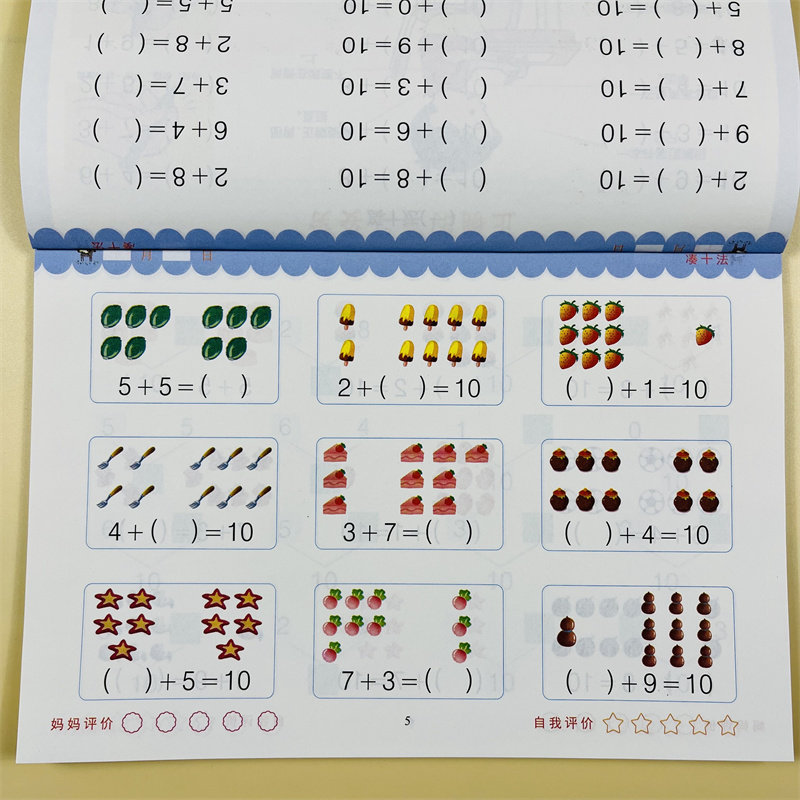 全套2册凑十法借十法幼小衔接数学专项训练入学准备幼小衔接整合教材同步一日一练3-6岁幼小衔接学前测试10-20以内加减法练习册