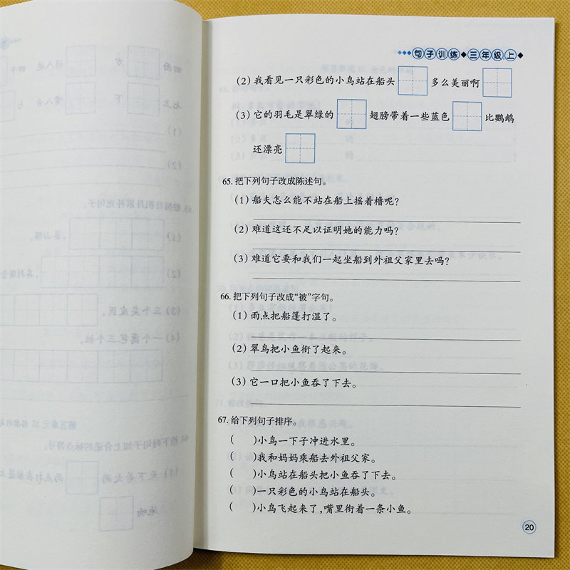 三年级上下册句子训练语文部编人教语文造句训练照样子仿写句子课堂课业本 3年级上下册扩写句子把句子补充完整句子排序加标点默写