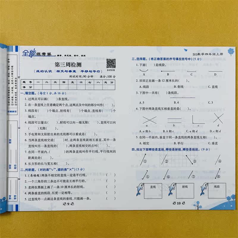 荣恒 全能练考卷四年级上册数学北师版BS 小学生4年级数学试卷同步练习册全能练考卷测试卷培优测试期末冲刺100分专项训练辅导资料