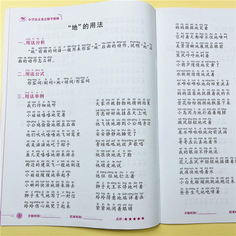 小学生语文知识点的地得用法训练大全人教版一年级二年级三四五六形容词动词副词作业本练习册作文书句子训练阅读理解专项训练大全