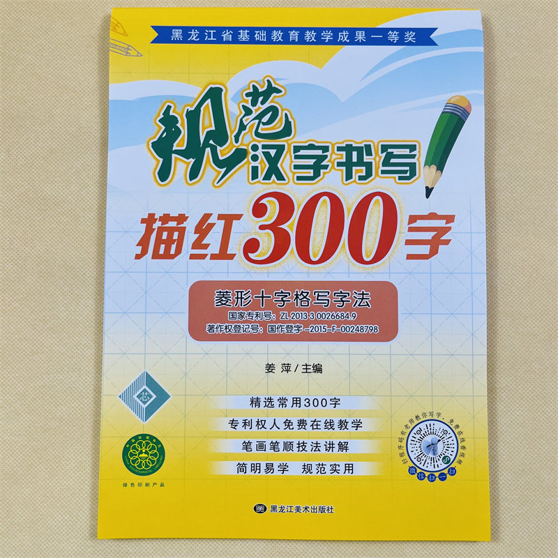 新版学前300字汉字描红本菱形十字格书法写字本基础汉字带笔画笔顺字帖本3-5-6岁幼儿园中大班一年级生字练字本铅笔描红写字作业本