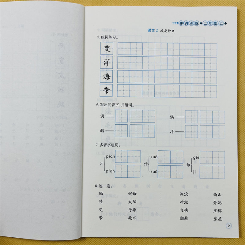 二年级上册语文字词练习册人教部编版课本同步字词训练选词填空词语练习册2年级上学期教材课文内容同步一课一练课堂作业本