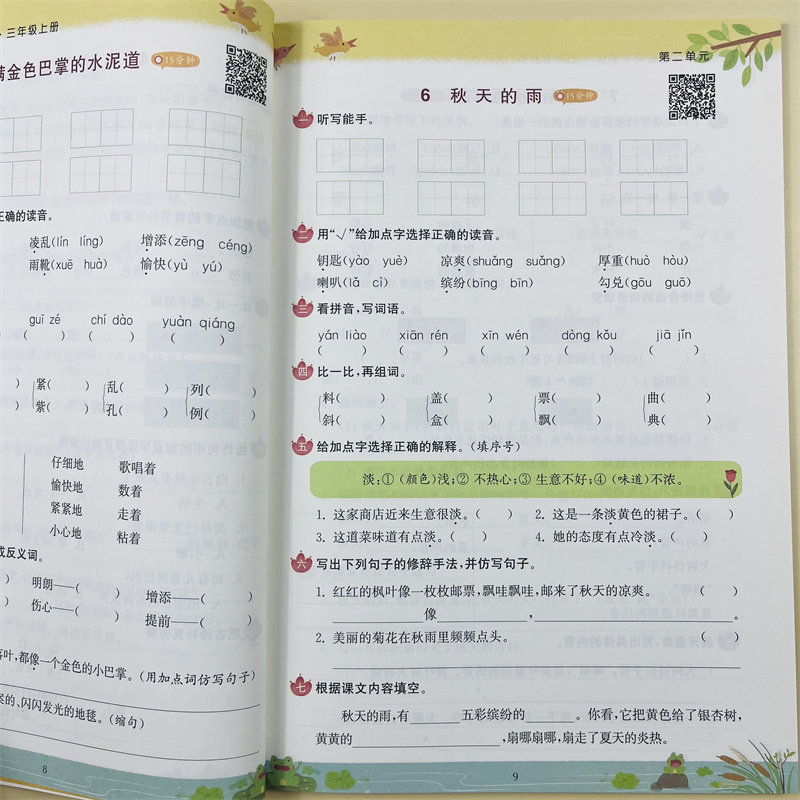 字词句篇三年级上册教材语文同步训练课堂笔记作业练习本听写默写能手生字组词造句子训练专项练习阅读理解训练题暑假作业预习辅导