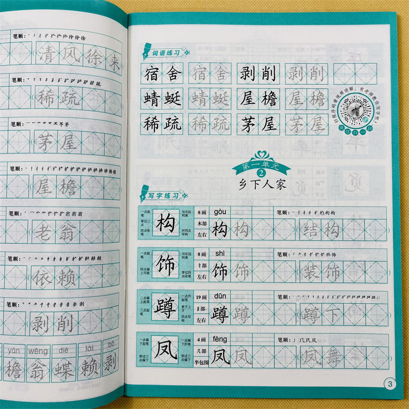 部编版4年级下册描红本写好规范字菱形十字格小学四年级下册人教版语文认字识字生字书写带拼音笔画笔顺组词硬笔书法训练字帖写字