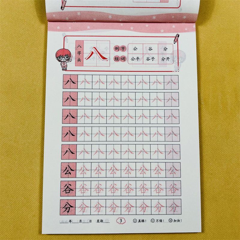 幼小衔接汉字偏旁部首笔顺笔画描红本大全练字帖一日一练幼儿园中班大班练习册学前班升一年级衔接教材幼儿识字组词书早教认字神器