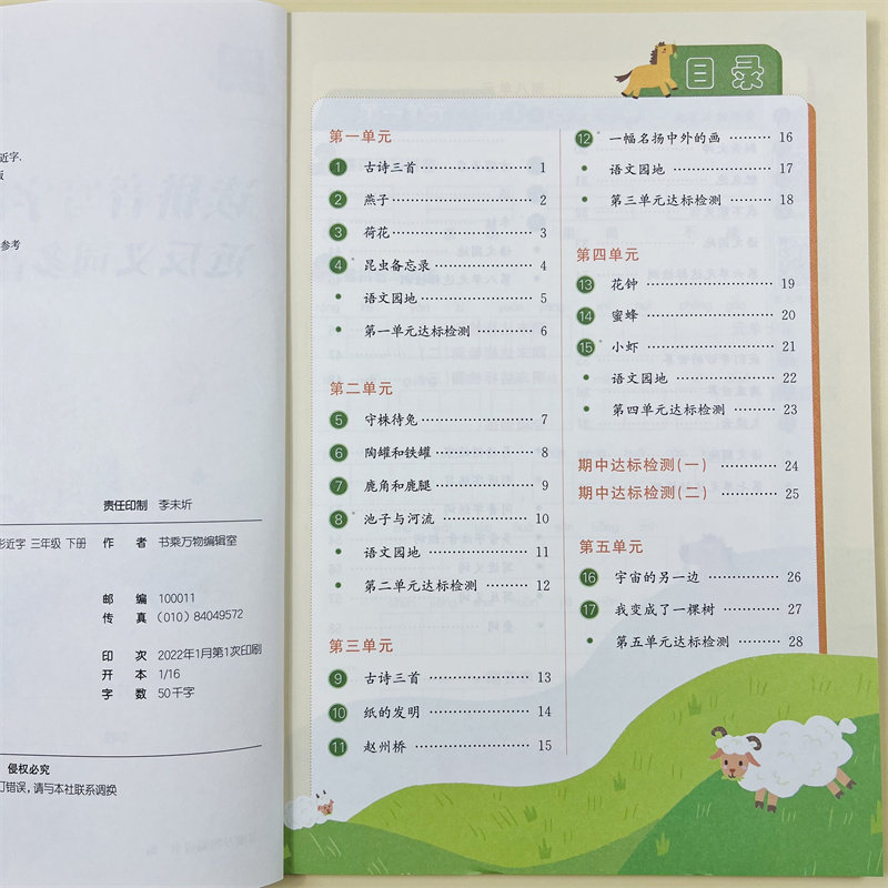 看拼音写词语三年级下人教版语文专项训练生字组词造句小学3下册教材课本同步练习册词语积累大全听写默写能手近反义词多音形近字