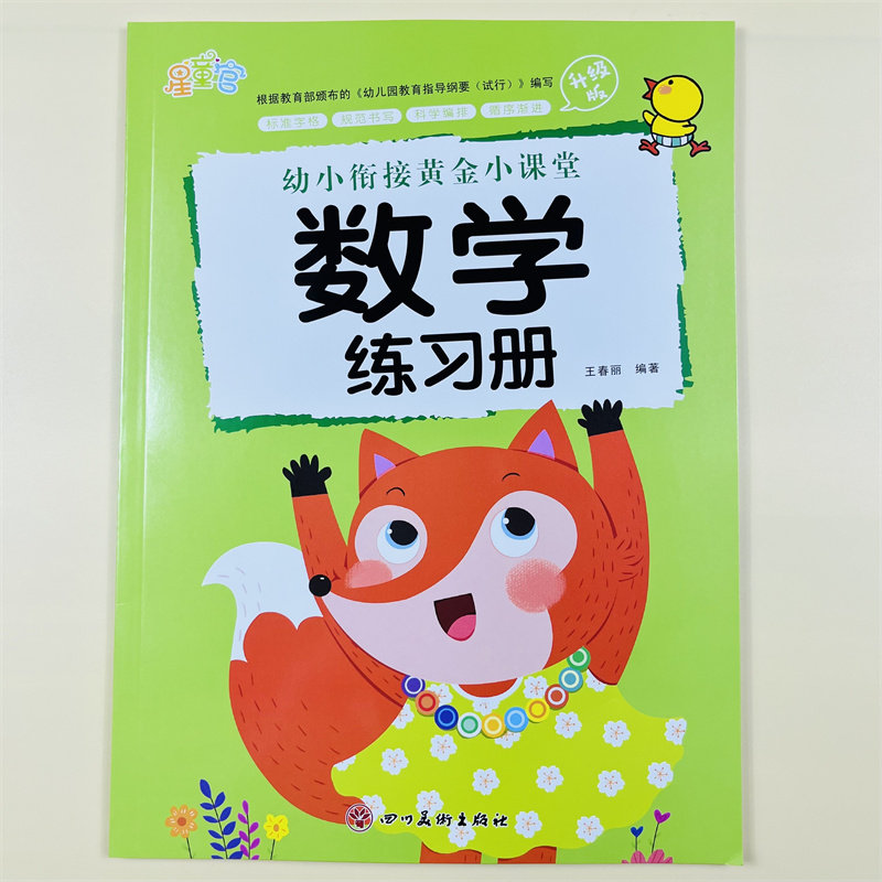 学前班数学练习册幼儿园中班大班加减法口诀表练习题凑十法借十法幼小衔接一日一练数学思维训练启蒙教材书教具神器口算题卡天天练