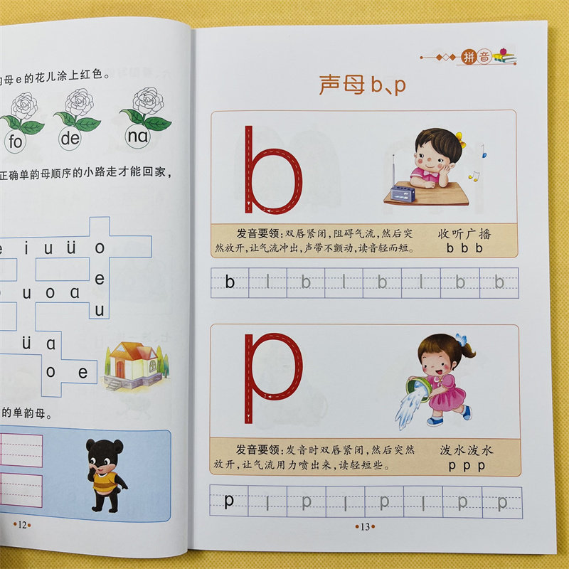 幼小衔接拼音标准整合教程入学准备4拼音练习册教程3-6岁拼音声母韵母复韵母整体认读音节学前班中大班汉语拼音入学准备拼音练习册
