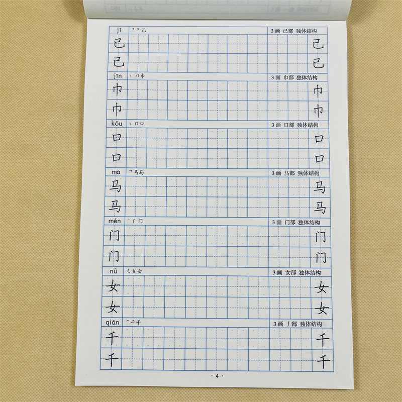 汉字描红300字儿童写汉字笔画笔顺练习本幼儿园学前一年级练字帖儿童汉字描红本3-4-6岁幼儿初学者启蒙学写字1-2年级铅笔描红字帖