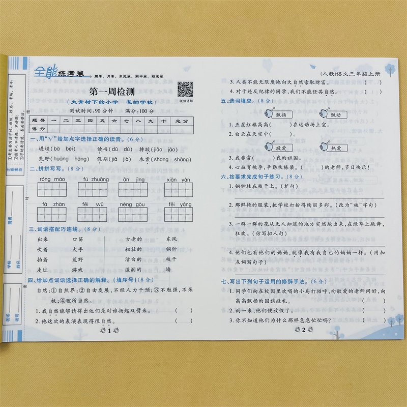 苏教版三年级上册试卷全套2册人教版语文数学全能练考课本教材同步专项训练习题小学生3年级上单元期中期末黄冈测试卷子冲刺100分