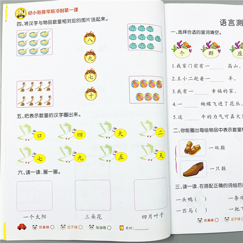 幼儿学前语文教材幼小衔接5-6-7岁幼儿园大班升一年级语文阅读与识字启蒙早教书 幼升小儿童字词句的练习听读理解与语言表达练习册