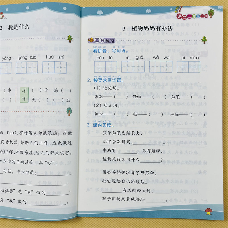 二年级上册语文专项训练一课一练2上学期小学生人教部编版课堂同步练习册每日一练天天练本看拼音写词语生字组词句子课外阅读理解