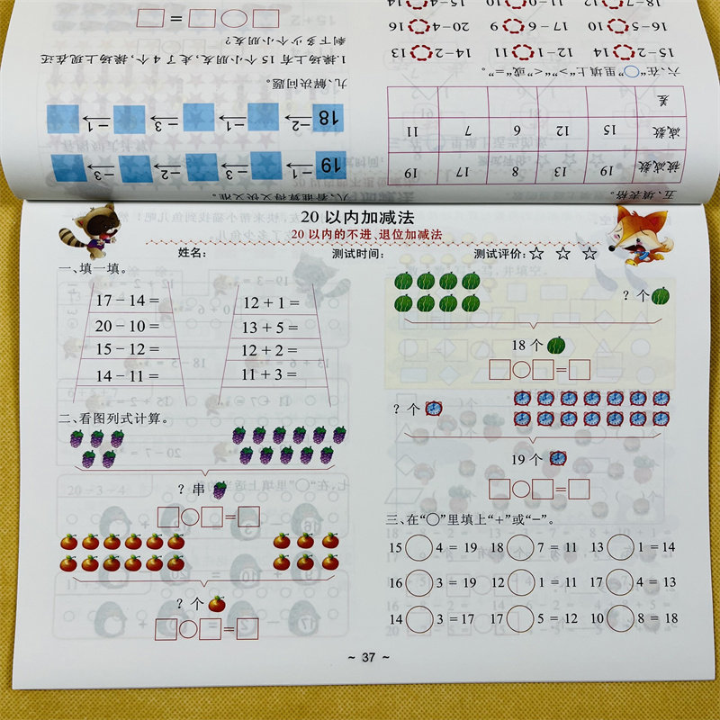 全2本幼小衔接数学练习册10/20以内加减法计算应用题0-5-10-20以内数字的认识加减法运算看图列式子计算解决问题幼儿园中大班题