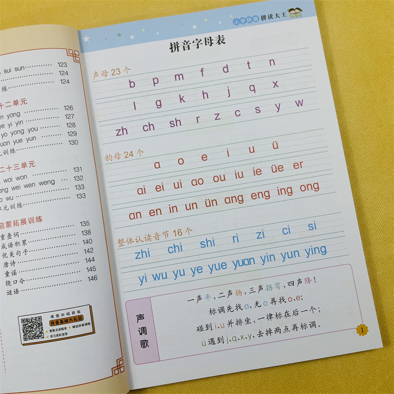 扫码跟读小学生一年级拼音拼读大王带汉字四声调拼读汉语拼音自然拼读专项训练 学拼音教材儿童拼音训练书幼儿园升1年级拼音练习册