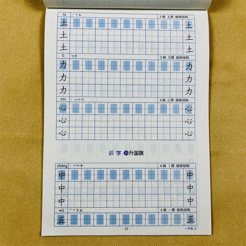 一年级上下册中华好字帖语文课本同步训练写字练字贴2本人教版小学1年级下学期课文生字抄写本正楷书法汉字字贴带笔画笔顺拼音