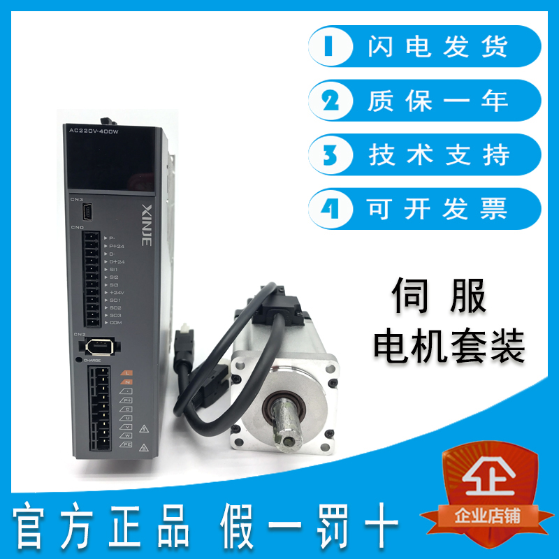 信捷伺服电机套装400W 750W伺服电机控制系统驱动器伺服电机小型-图0