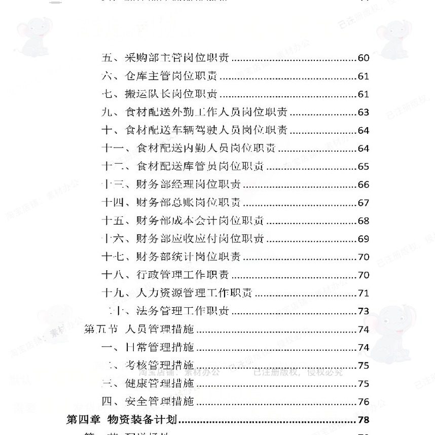肉类食品配送服务投标方案 加工物资装备售管理卫生文档参考后,淘宝优惠券,粉丝福利购,淘宝优惠卷