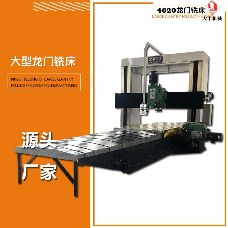 龙门铣床厂家 4米大型高精重切削数显龙门铣床-图2