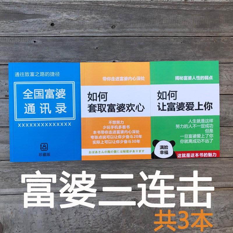 如何套取富婆的欢心日记本创意 逗比富婆通讯录五块钱如何花三天 - 图2