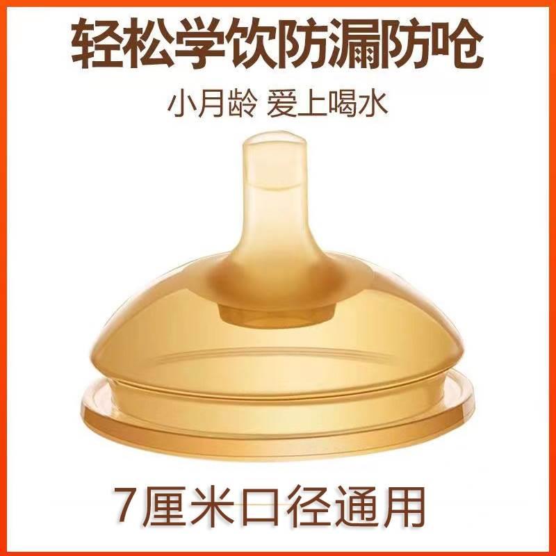 适配Pnuokn奶瓶PPSU奶嘴鸭嘴吸管配件 通用7cm广口径奶嘴非原装