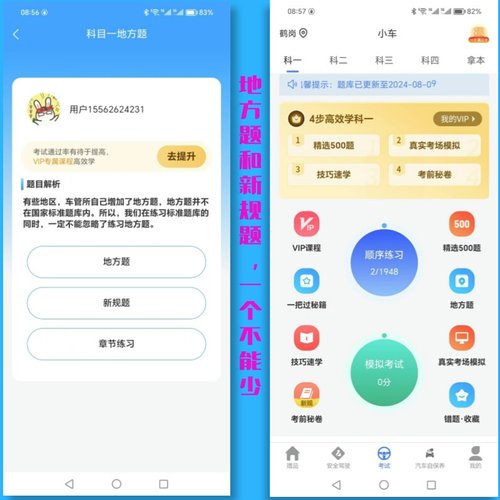 2026驾考会员VIP宝典一点通技巧科目一科四精简500题真实考场模拟 - 图2
