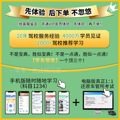2026驾考会员VIP宝典一点通技巧科目一科四精简500题真实考场模拟 - 图3