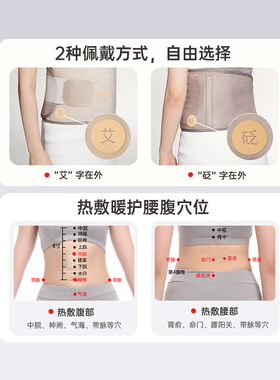 艾益生砭石腰腹热敷带暖腹护腰
