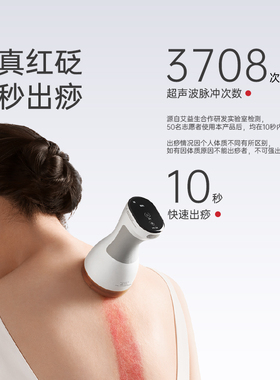 艾益生砭石按摩器三代加热秒出痧
