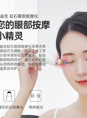 艾益生砭石眼部按摩仪缓解疲劳