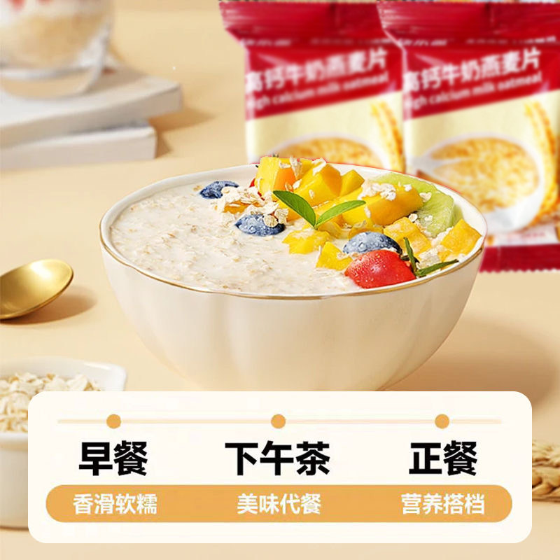 高钙牛奶燕麦片独立小包装中老年学生营养早餐速食粥代餐即食冲饮
