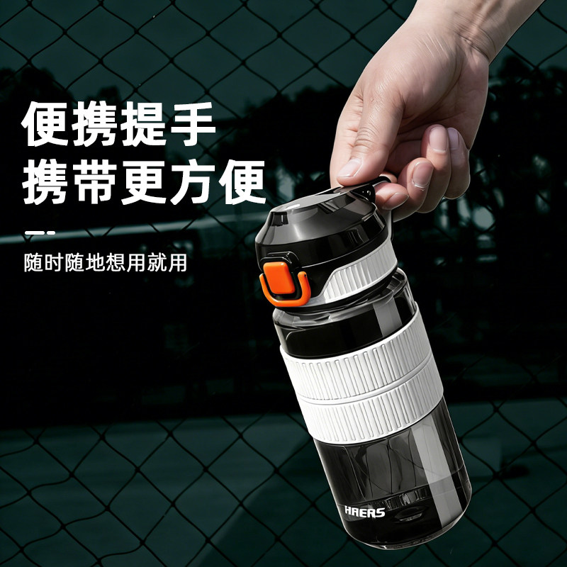 哈尔斯运动水杯大容量男女夏季健身tritan塑料杯子耐高温学生水杯