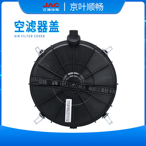 江淮货车新老款2328骏铃V5V6帅铃Q6H330康铃J5J6空气滤芯外后底盖 - 图1