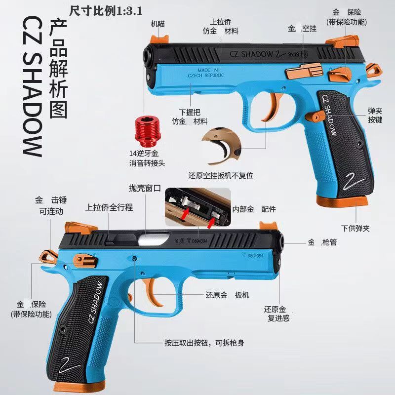 乖巧虎 cz75反吹抛壳可弹射连发自动回膛空挂男孩儿童玩具枪模型9 - 图2