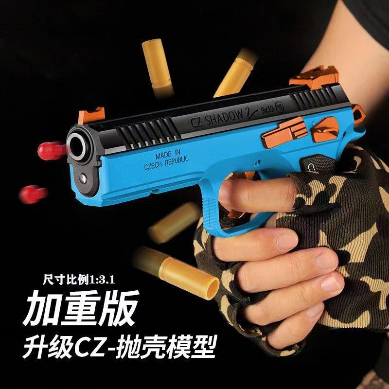 乖巧虎 cz75反吹抛壳可弹射连发自动回膛空挂男孩儿童玩具枪模型9 - 图0