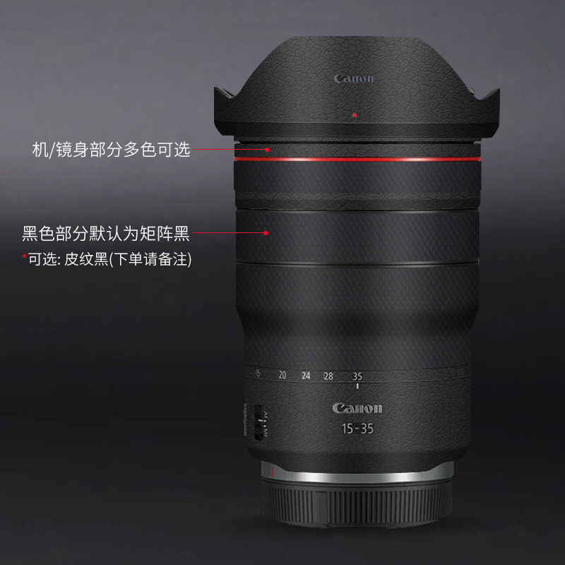 适用于佳能RF15-35F2.8镜头保护膜 15-35镜头贴纸 卡通碳纤迷彩3M - 图0