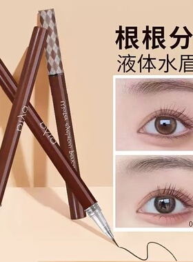 Biya液体水眉笔防水持久不脱色超极细头根根分明野生眉自然初学者