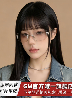 GM墨镜无框钛架太阳镜jennie同款
