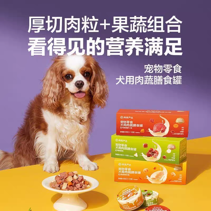 网易犬用膳食罐鸭肉梨味100g*5,淘宝优惠券,粉丝福利购,淘宝优惠卷